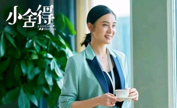 小宋佳凭借《小舍得》翻红:她的感情史,比电视剧还精彩