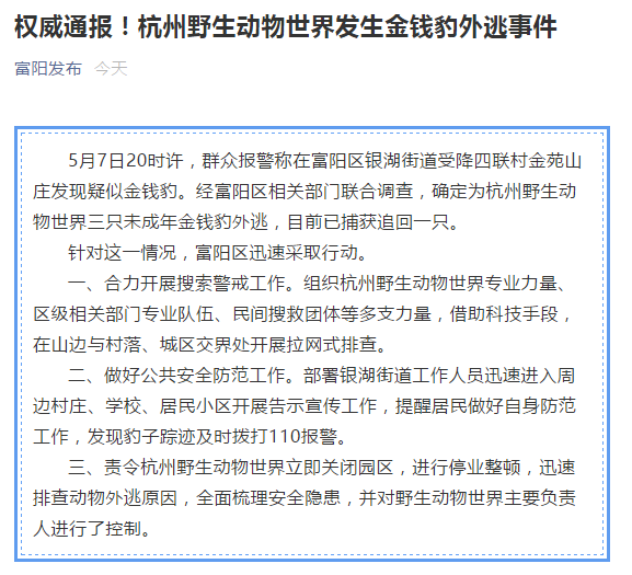 来源:富阳发布 免责声明:本文来自腾讯新闻客户端自媒体,不代表腾讯网