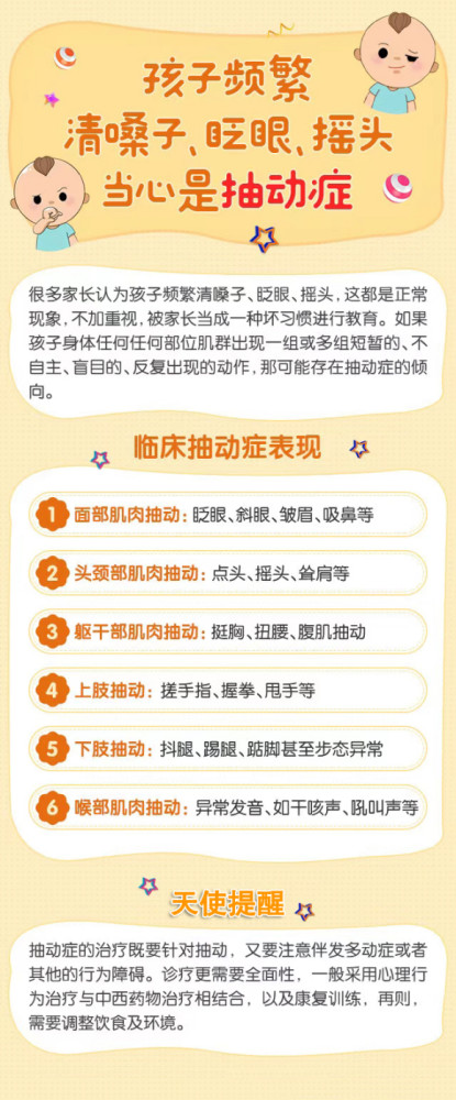 儿童抽动症表现症状