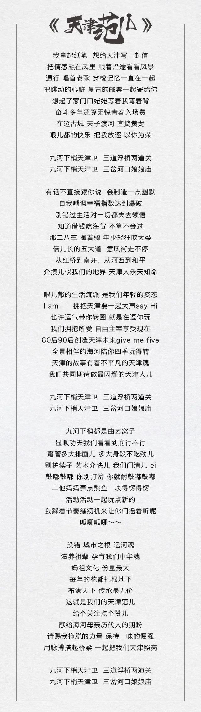 够炸！《天津范儿》RAP单曲正式出道，嗨唱生活新主张（最新发布）