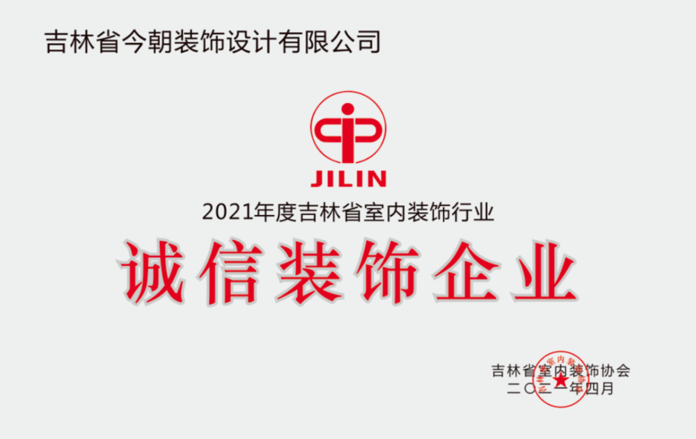 江保生 吉林省今朝装饰设计有限公司董事长网曝长春今朝装饰跑路了!