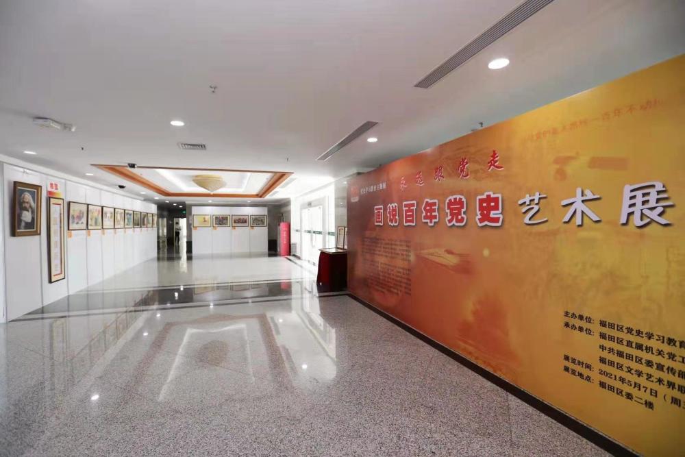 本次"永远跟党走"——画说百年党史艺术展,是福田区党史学习教育系列