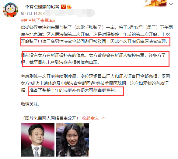 弦子案最新进展公开,女方申请朱军到庭,资深记者曝光不出庭原因