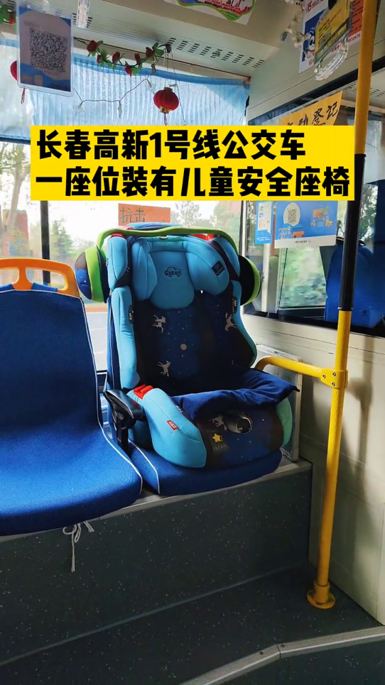 公交车配上儿童安全座椅你见过吗?长春公交司机把公交