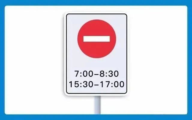 如何识别:限时禁行车道的路口都会有限行时间和禁行标志,其中禁行标志