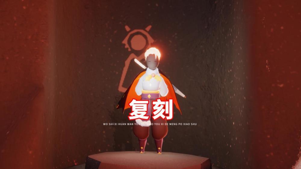光遇:搓澡巾和武士裤,今年还会复刻吗?老玩家的答案真