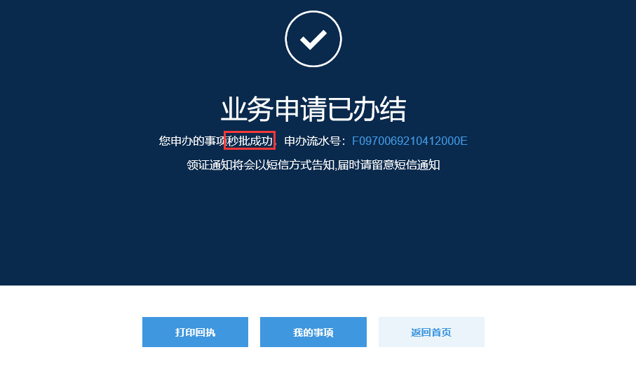 您已提交业务申请注册且未审核完毕