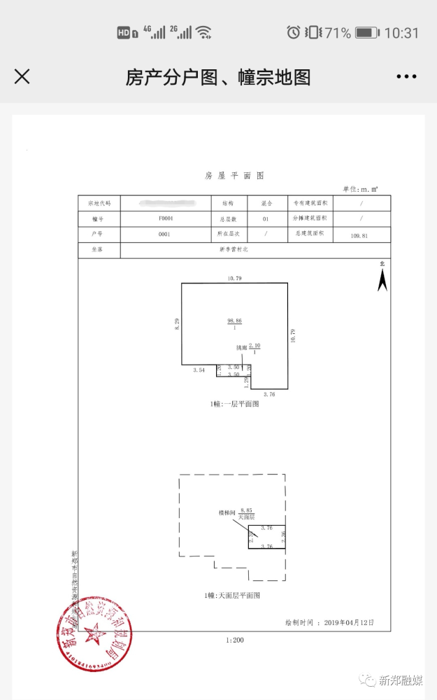 (不动产权证书"分户图,宗地图"二维码扫描结果截图)据新郑市自然资源