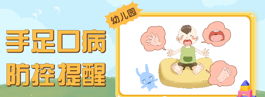 【卫生保健】手足口病预防小知识——两安瑶族乡中心幼儿园