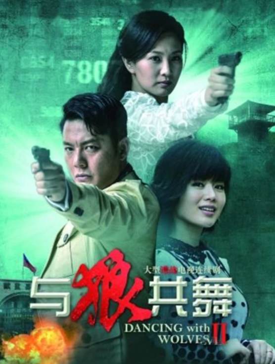 电视剧《创业时代》19:04 栏目"我们剧会吧"19:10 电视剧《与狼共舞
