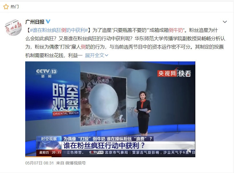爱奇艺《青春有你》选秀节目引发的倒牛奶事件,让历史