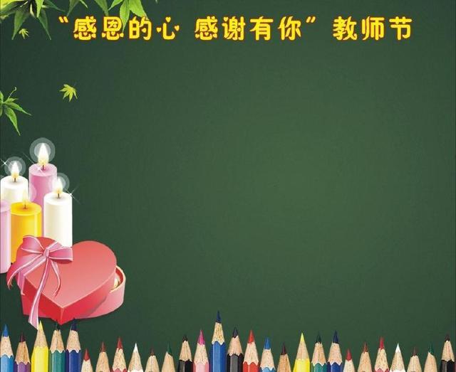 教师节贺卡祝福语,祝老师们节日快乐!