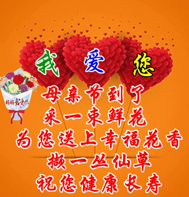 2021最美母亲节早安问候祝福语大全,祝愿天下母亲健康长寿,幸福平安