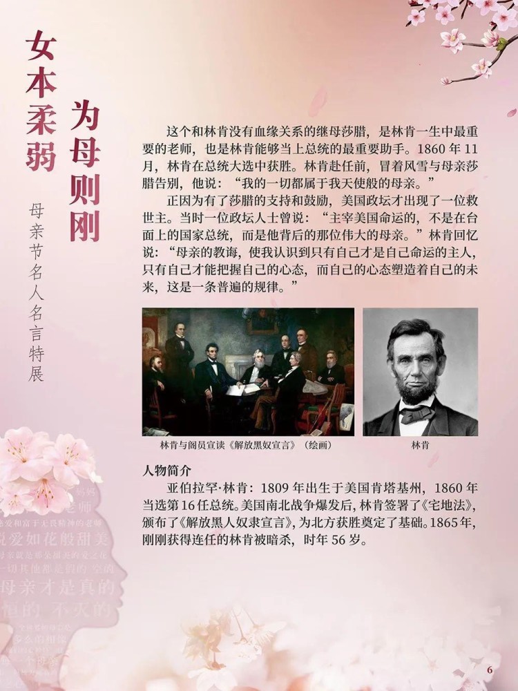 《女本柔弱 为母则刚——母亲节名人名言》微信展