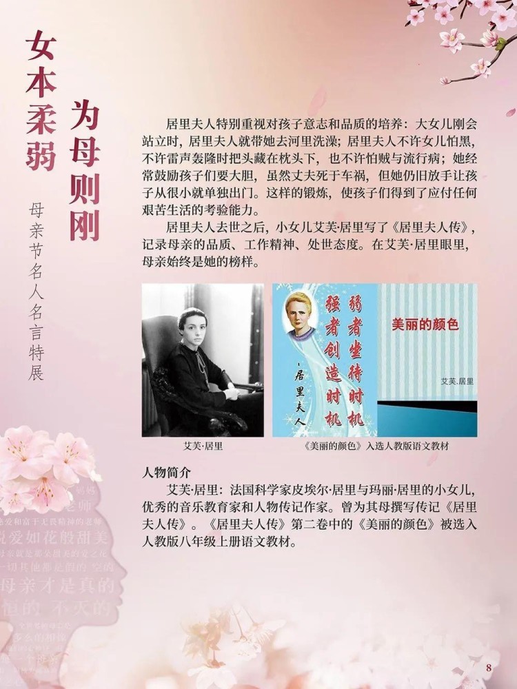 《女本柔弱 为母则刚——母亲节名人名言》微信展