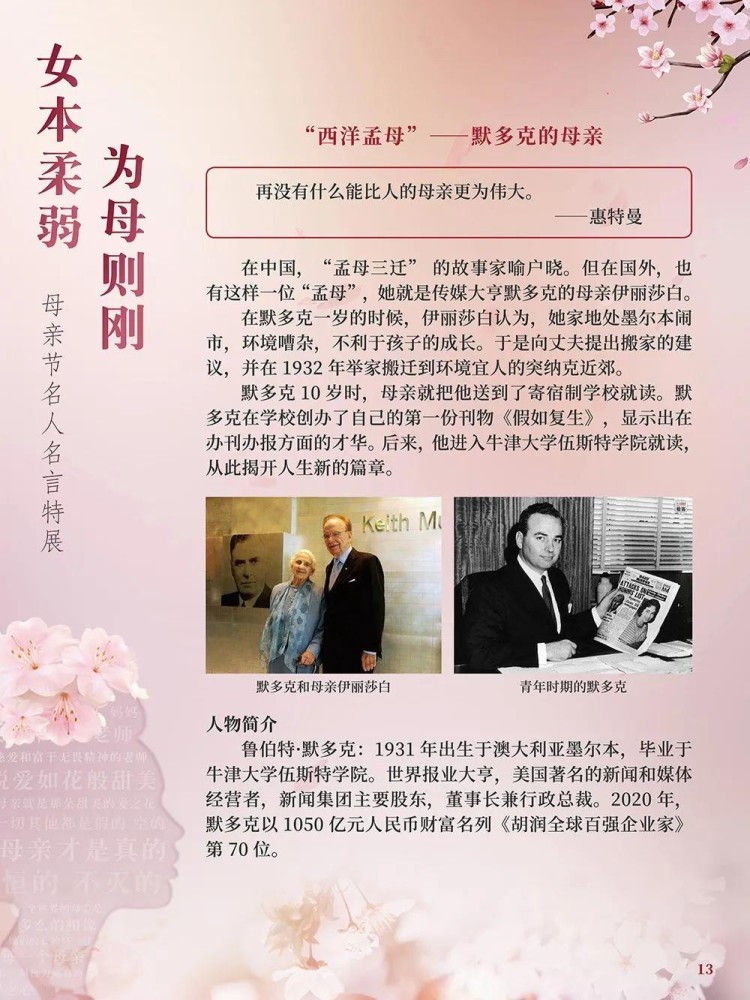 《女本柔弱 为母则刚——母亲节名人名言》微信展