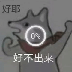 表情包～我害怕鬼,但鬼未伤我分毫