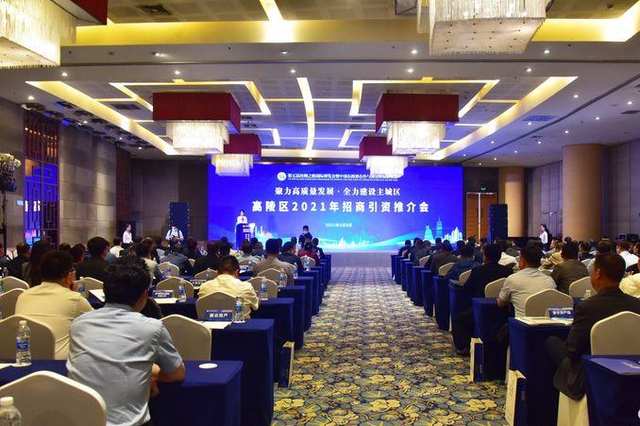高陵区举行2021招商引资推介会签约投资额约百亿元