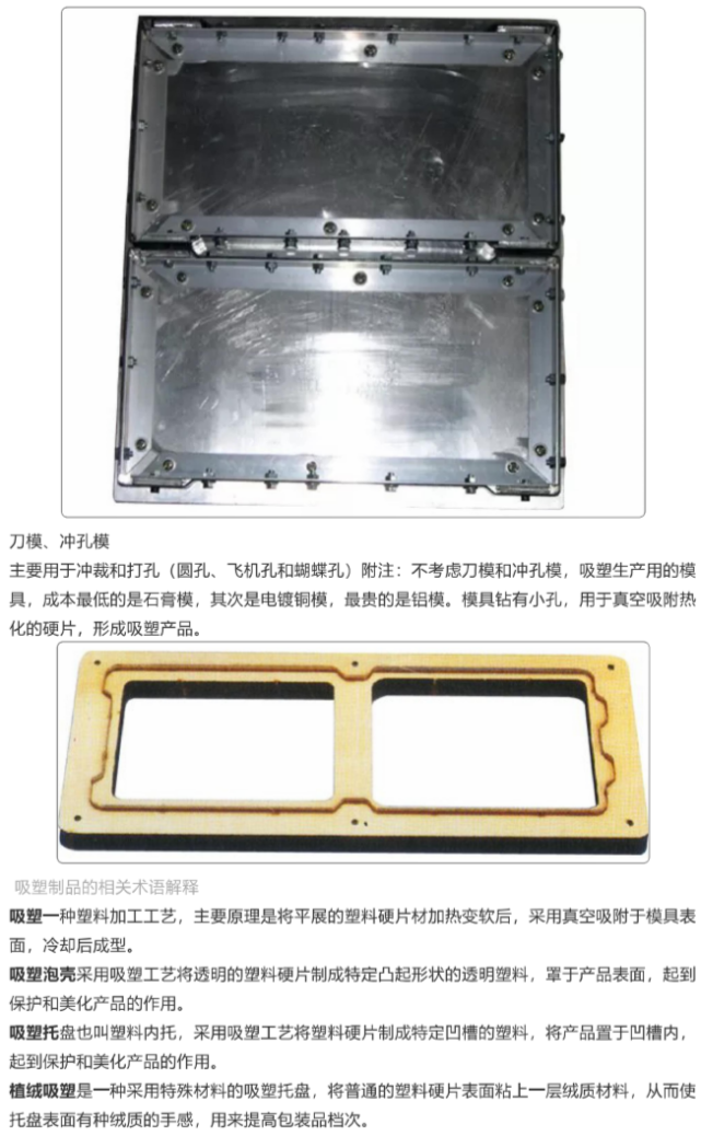 产品结构设计·吸塑工艺及常用吸塑材料介绍