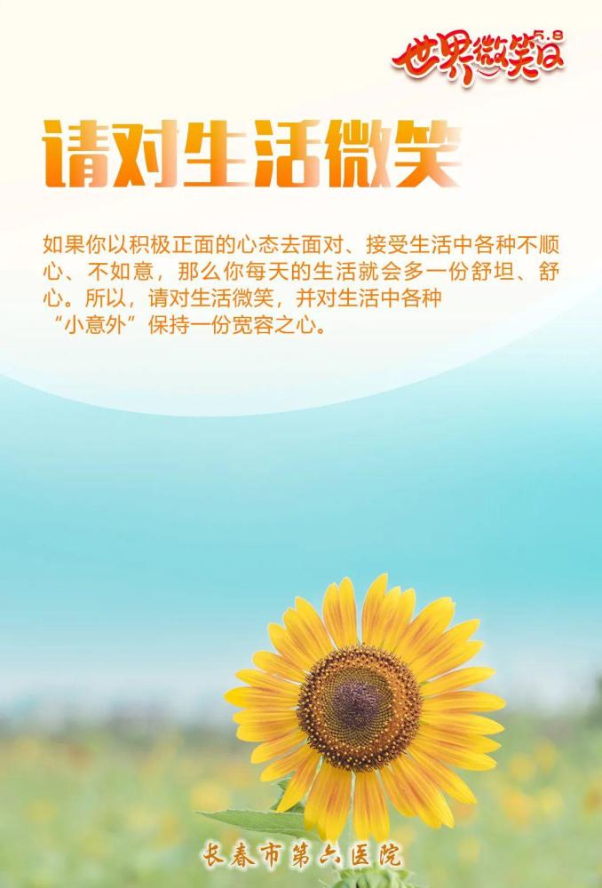 一起微笑,迎接更美好的明天