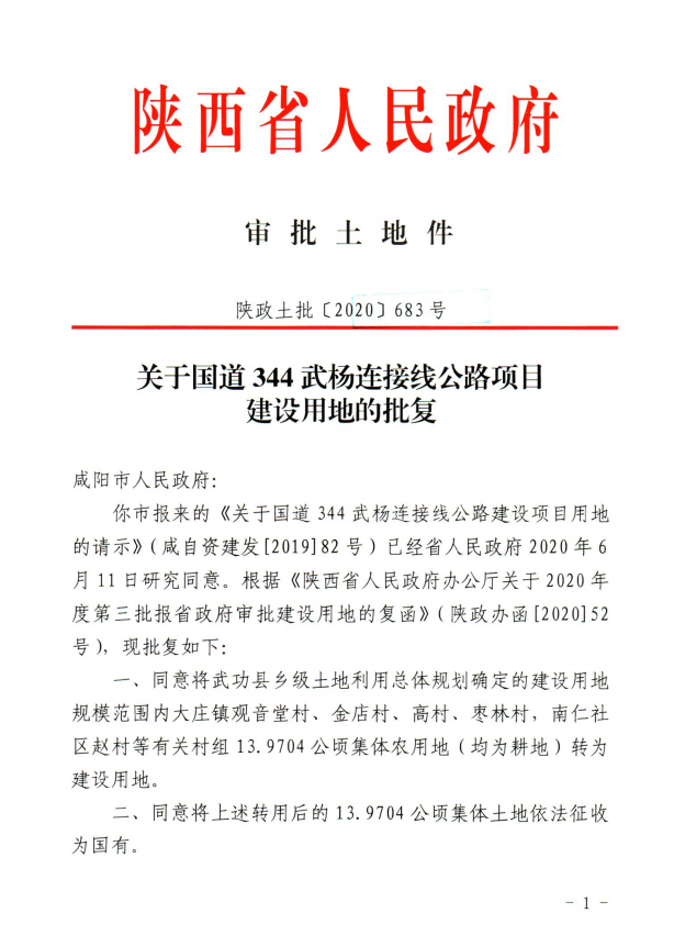 咸阳又一县迎来大拆迁涉及村庄35个