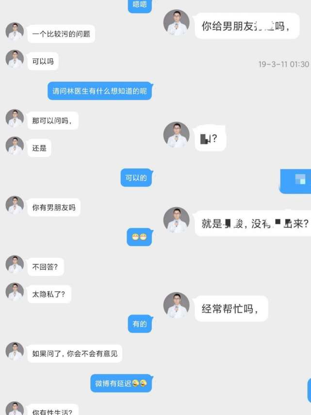 林小清曾在私信中询问她是否有男友以及性生活等问题,并提供了聊天