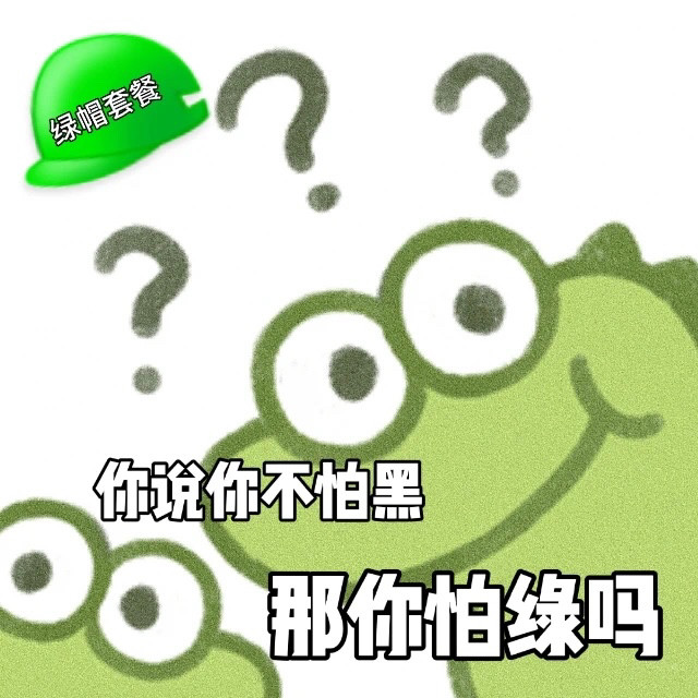 抹茶旦旦表情包/专治男朋友不回消息