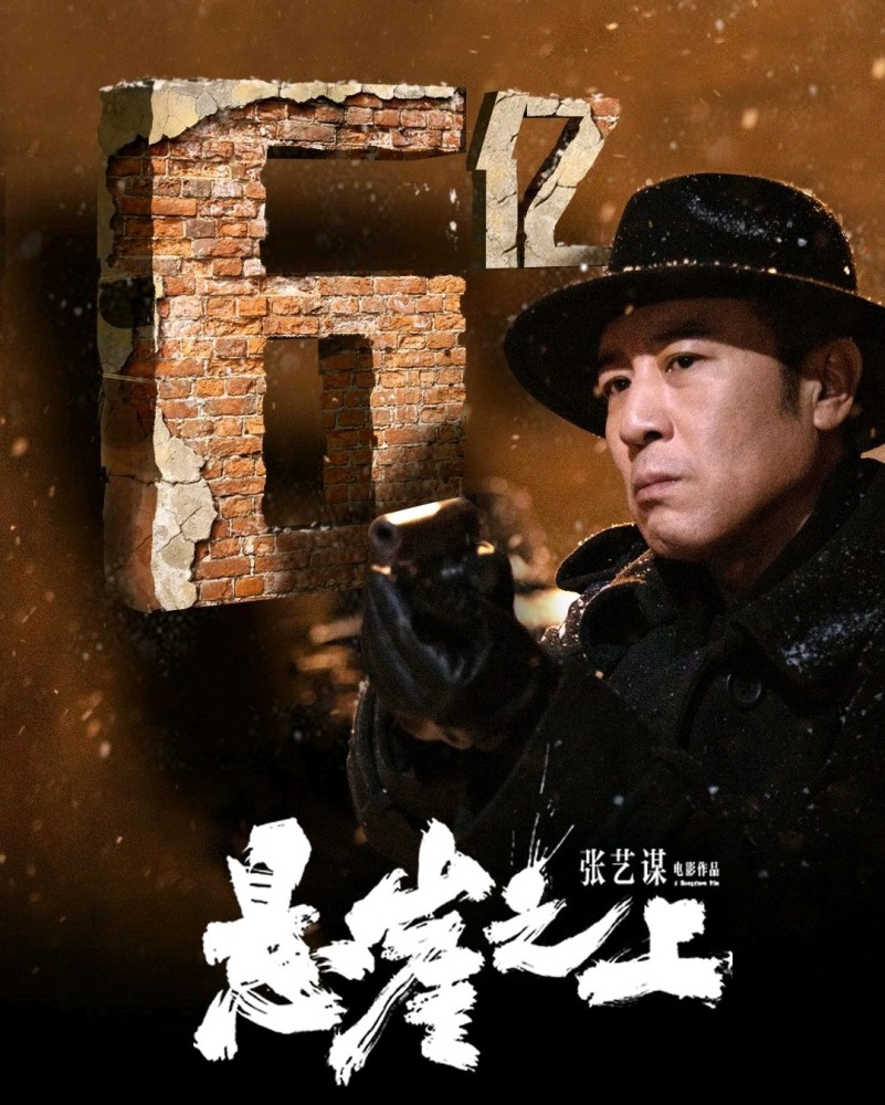 4部影片热映《悬崖之上》破6亿《秘密访客》破2亿;遇新电影将上映