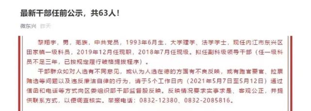 又有90后干部拟获破格提拔,年轻干部破格提拔需要做到这些