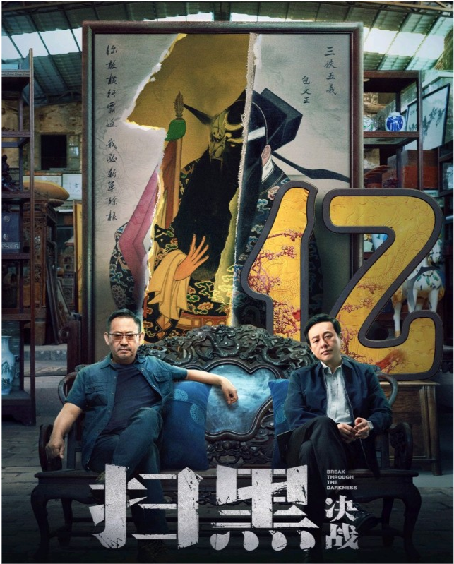 《扫黑·决战》票房破1亿