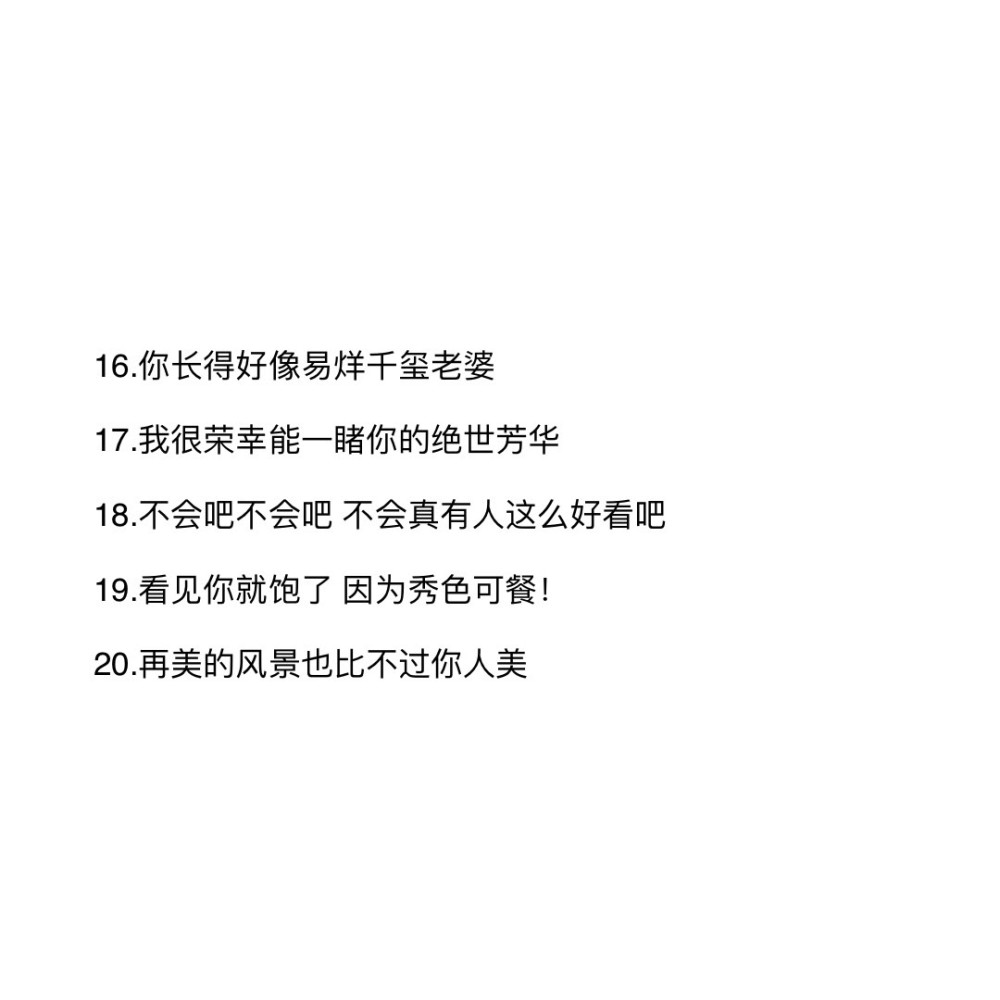 如何优雅评论女神的自拍照文案