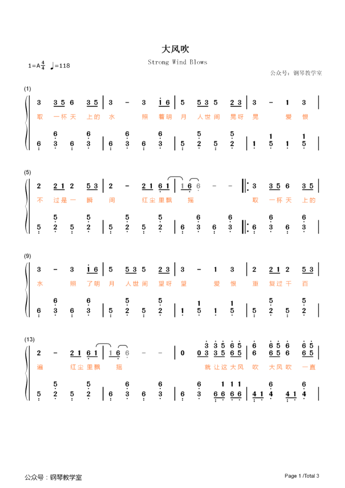 钢琴弹奏|《大风吹》吹走我心里那段痛那段悲 附简谱