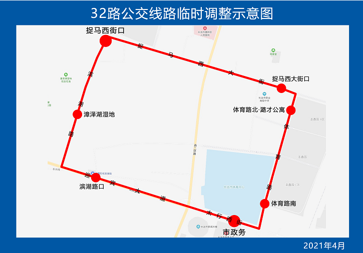 长治公交集团关于公交1路,32路节假日临时调整线路的通告(2021年5月8