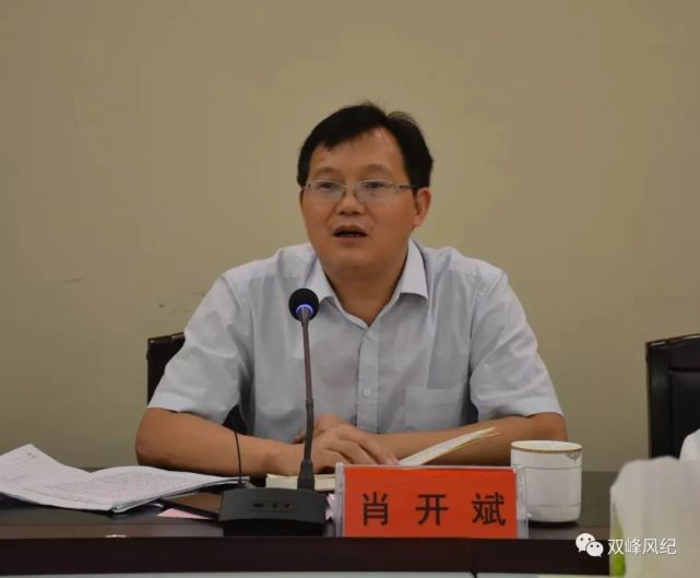 肖开斌简历肖开斌副主任为郴州市监察委员会代理主任.