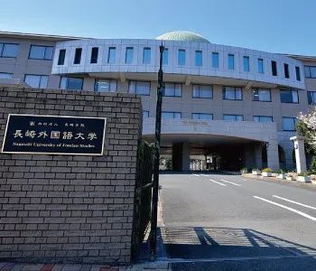 河北外国语学院与日本长崎外国语大学正式签署合作协议