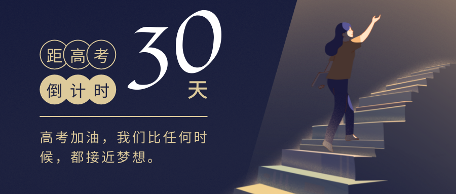 高考倒计时30天|请查收这份浙大学霸们的情绪解压小绝招!