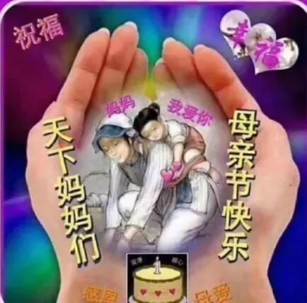 非常暖心的母亲节祝福语,母亲节祝福语图片带字,愿妈妈健康快乐!