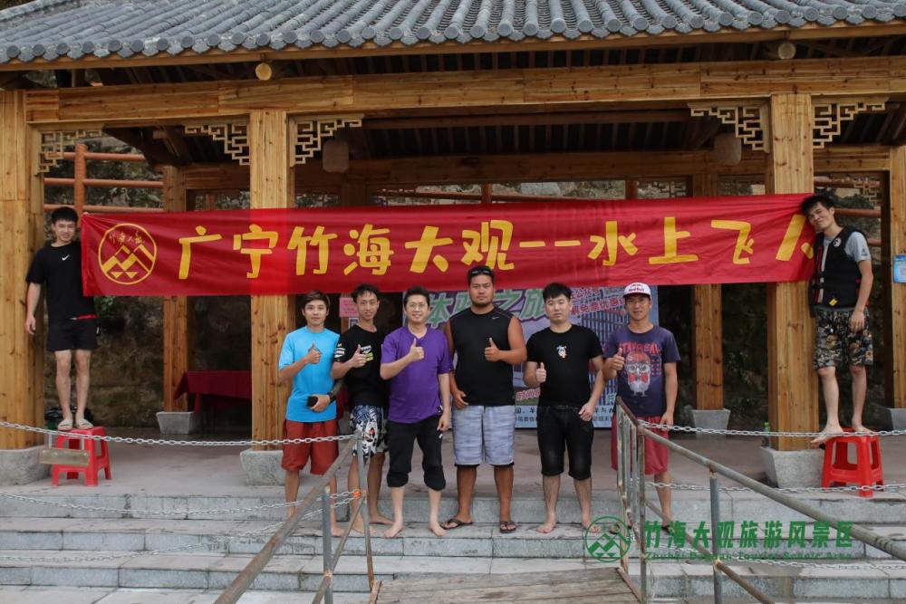 广宁竹海大观旅游景区"海,陆,空"体验之旅大型活动圆满成功!