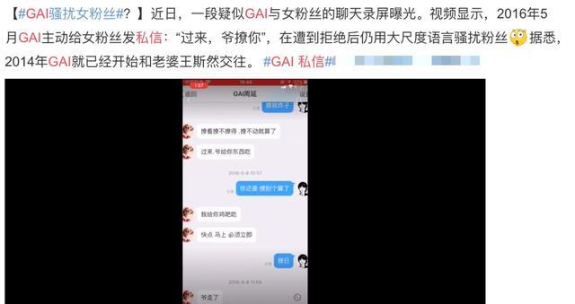 随着大尺度聊天记录的曝光,gai的"宠妻人设"瞬间也因此遭到了不少