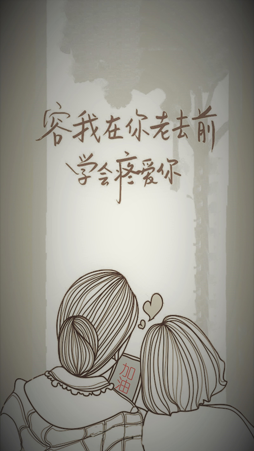 责骂中,总包含着爱;唠叨里,总透着关心