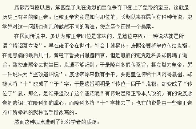 雍正帝嗣位,究竟有没有篡改康熙遗诏【细看历史】杂