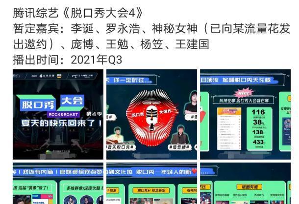 《脱口秀大会4》宣传出炉,拟邀果然没有李雪琴,网传赵丽颖加盟