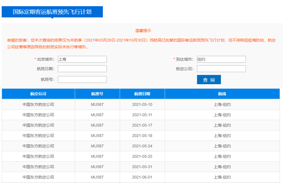 如何查询"定期国际客运航班"!