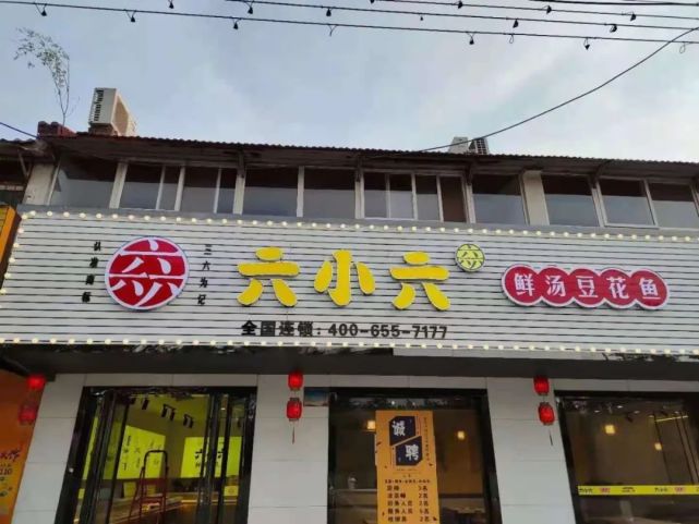 六小六鲜汤豆花鱼来义马开店了,50 种涮菜只