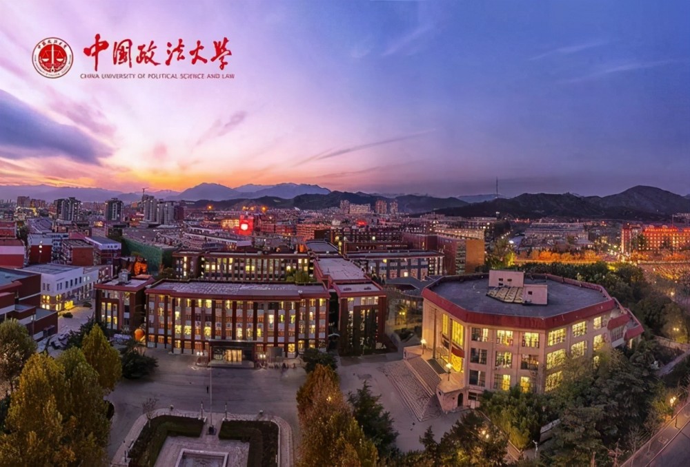 2.中国政法大学