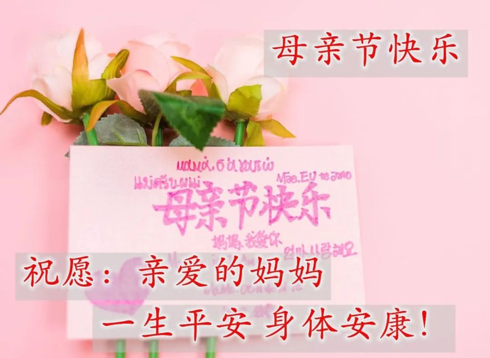 母亲节早安祝福图片分享 母亲节早安心语问候温馨
