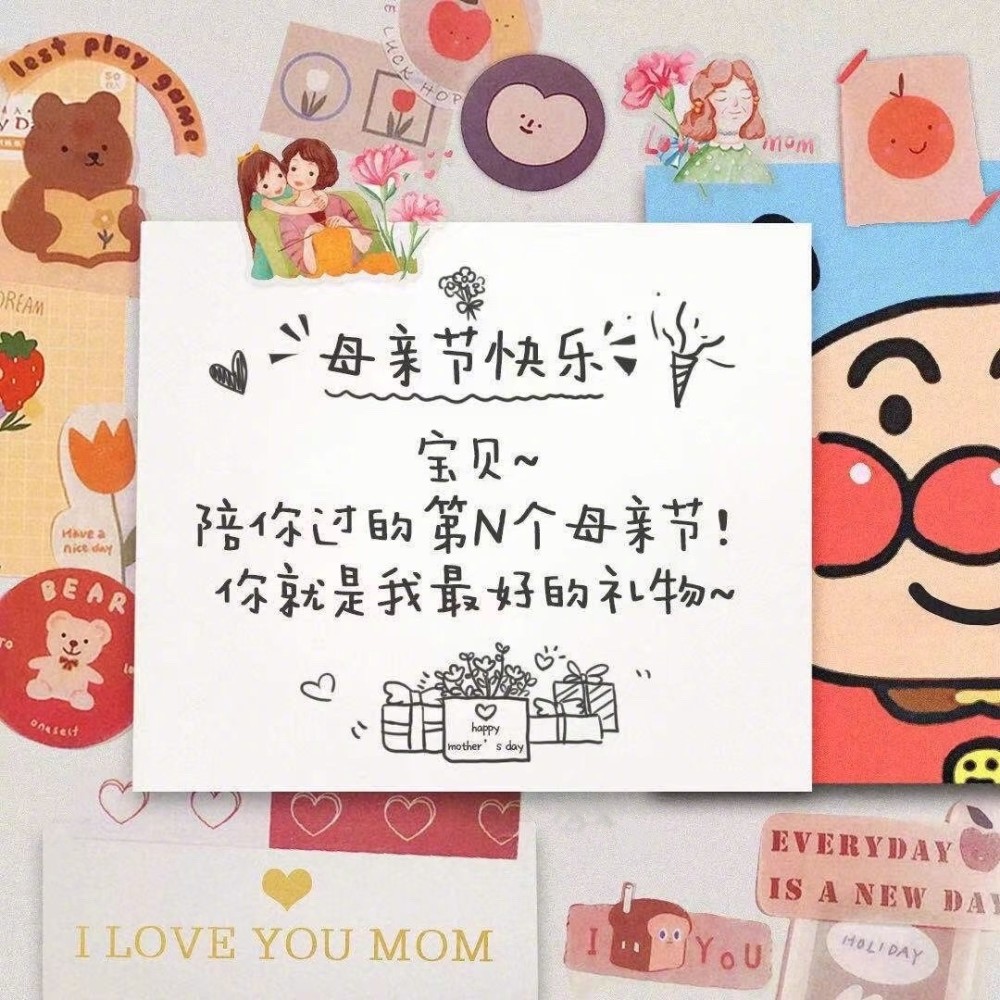 给妈妈看的母亲节文案