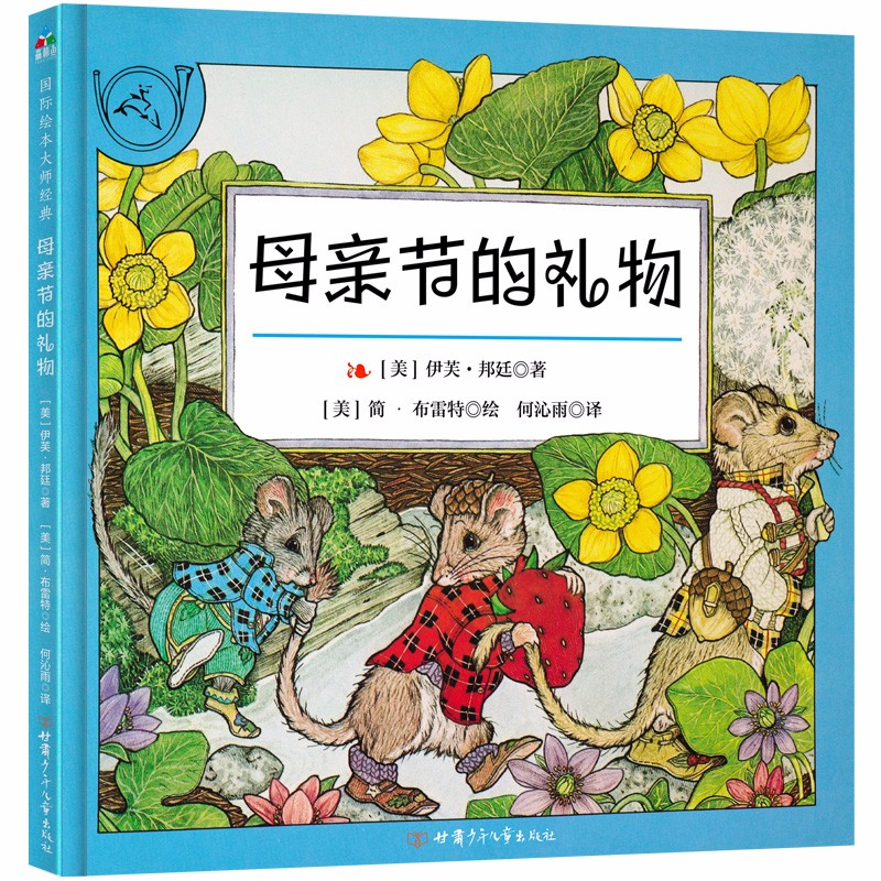 母亲节|献给妈妈和孩子的爱的表白绘本