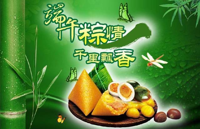 端午节的短信祝福语大全,祝你端午节快乐!