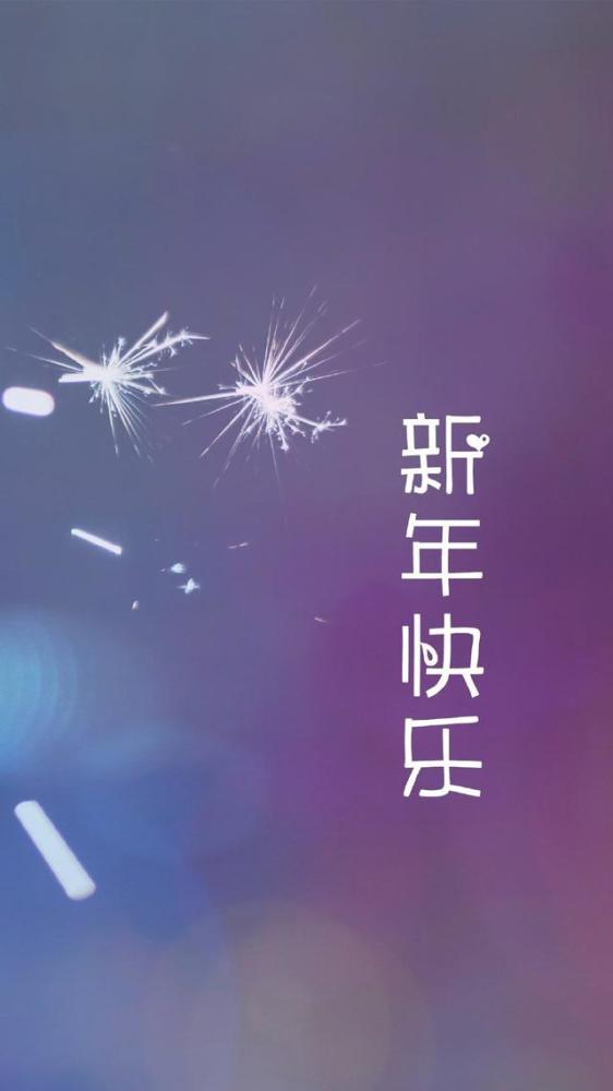 关于跨年夜的说说挑一句送给自己迎接2019